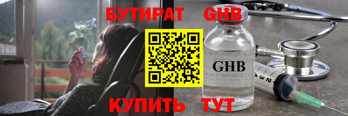Ярославль  БУТИРАТ  Вход с VPN  Бутират оксибутират 
