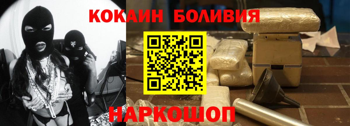 КОКАИН  Cocaine Перу  Вход с VPN  Ярославль 