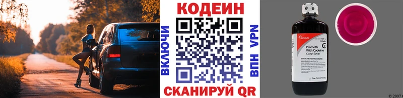 Codein Purple Drank даркнет сайт Ярославль