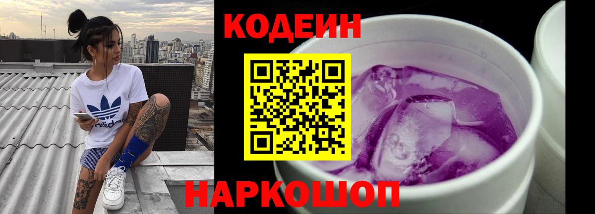 Codein напиток Lean (лин)  Вход с VPN  Кодеиновый сироп Lean напиток Lean (лин)  Ярославль 