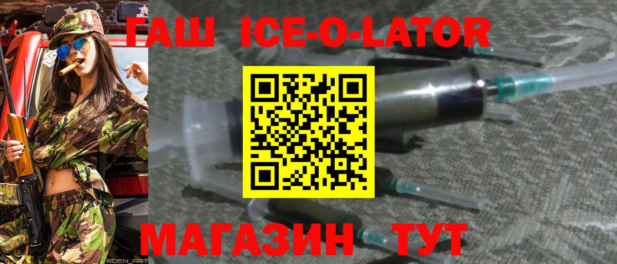 где купить наркотик  Вход с VPN  Ярославль  Гашиш убойный  ГАШ Ice-O-Lator 